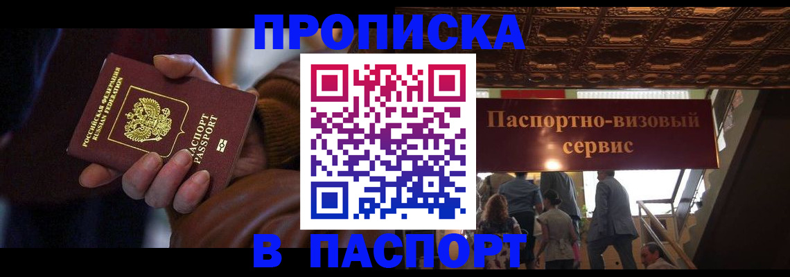 прописка в квартире в Камчатской области