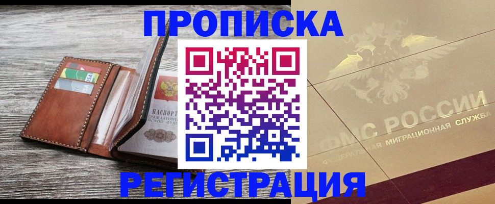 прописка в квартире в Камчатской области