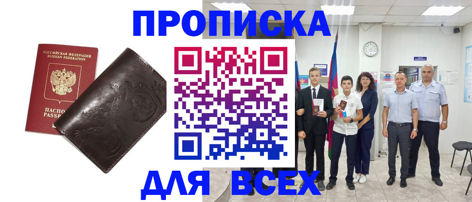 временная регистрация купить в Камчатской области
