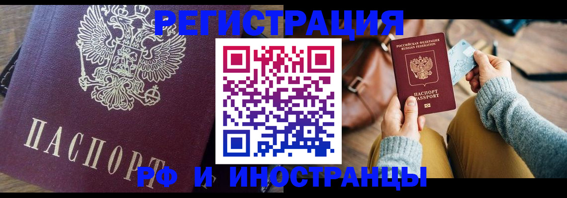 купить прописку в Камчатской области